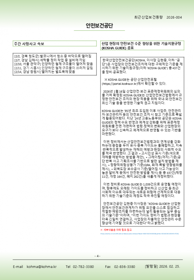 KOHA �ֱ� ������ǵ��� 2026-004  4.png